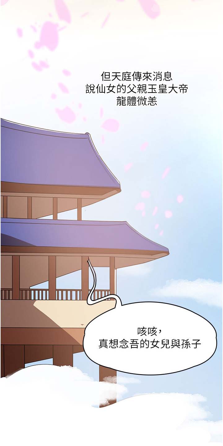 消灾解厄漫画,第5话2图