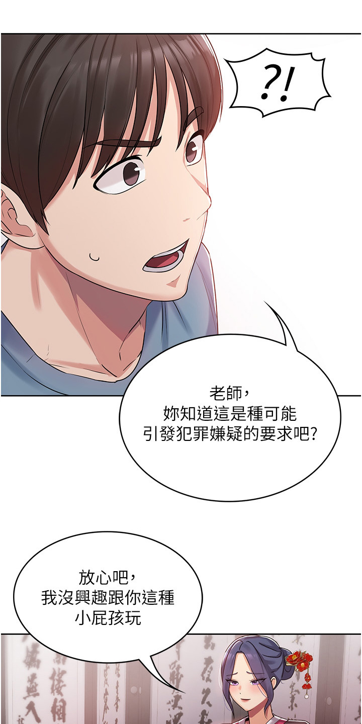 消灾解厄天尊指的是谁漫画,第4话2图