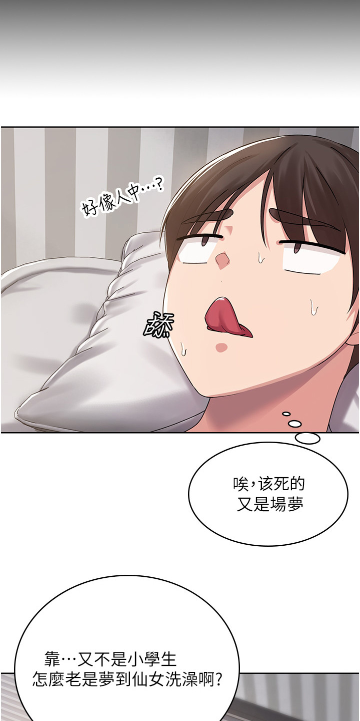 消灾解厄漫画,第1话2图