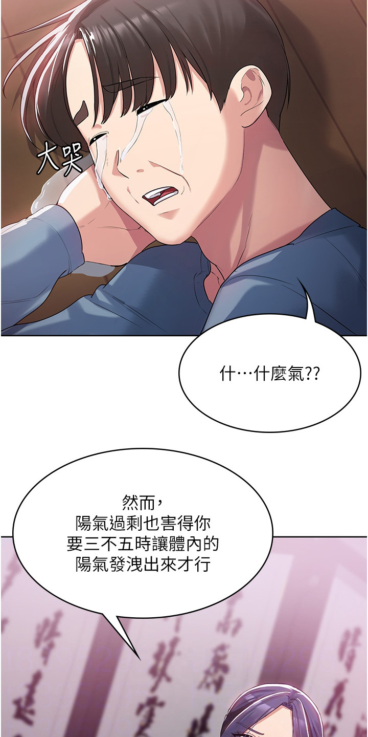 消灾解厄的神仙漫画,第5话4图