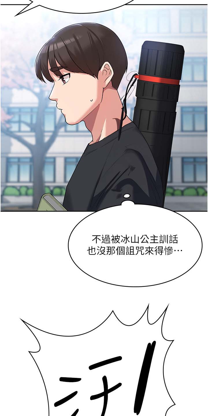 消灾解厄漫画,第9话1图