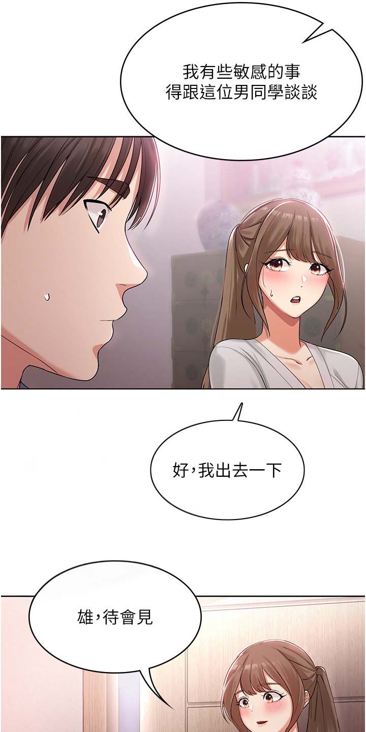 消灾解厄布丁漫画,第4话3图