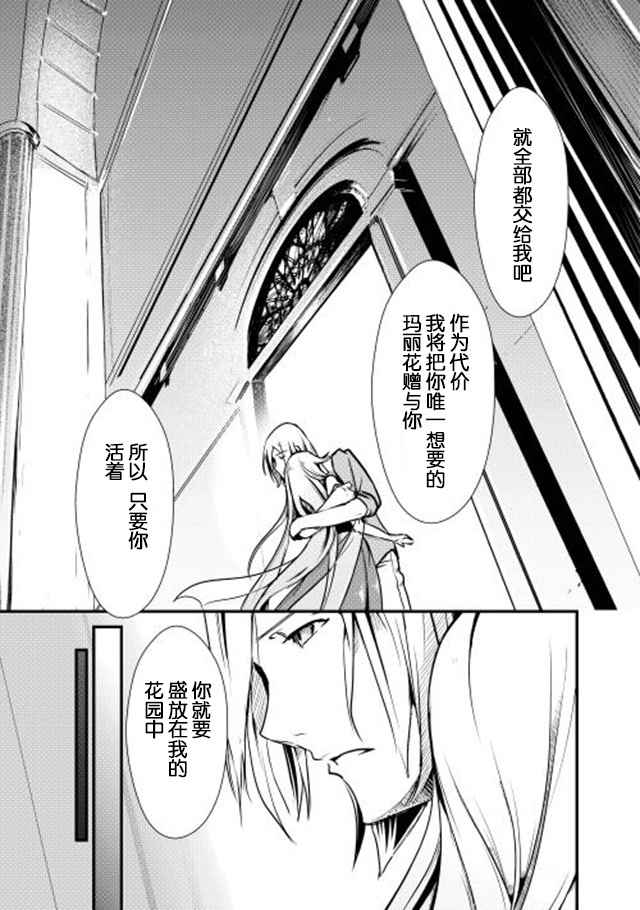 转生之白之王国物语漫画,第8话5图