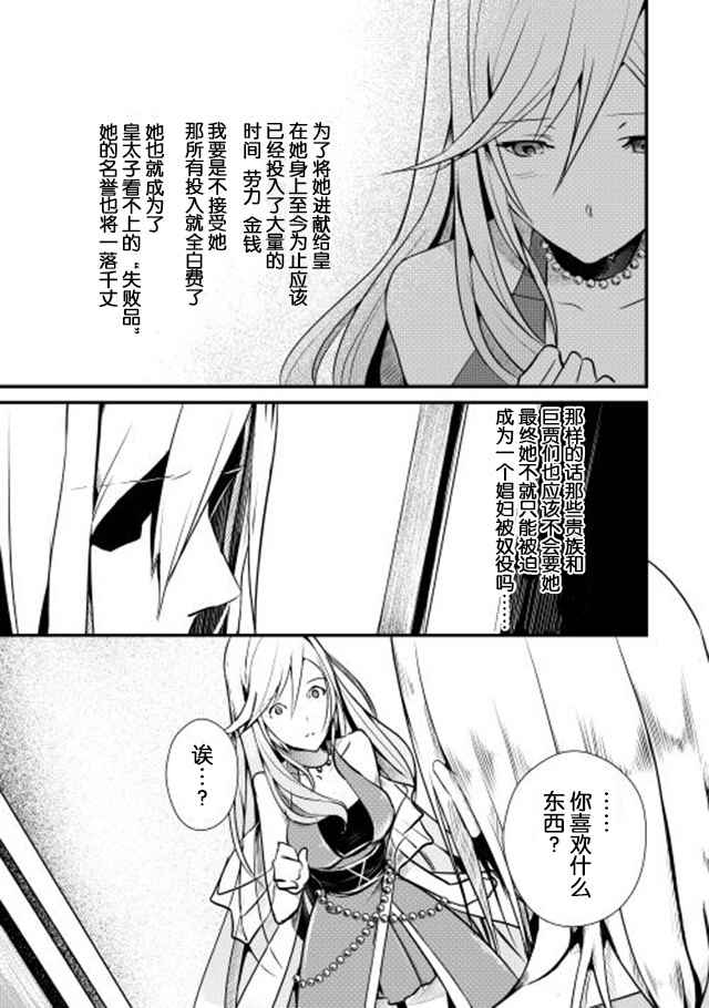 转生白之王国物语漫画50话汉话漫画,第8话3图