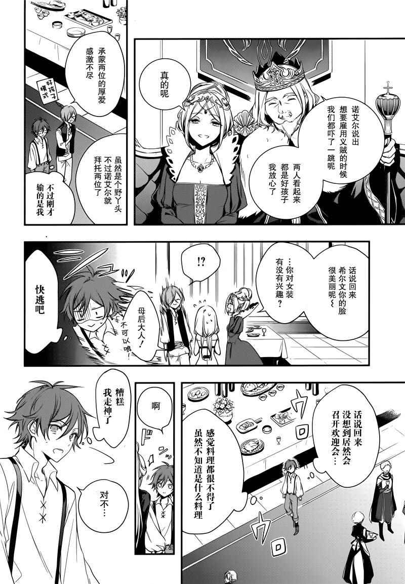 王宫三重奏漫画,第1话3图