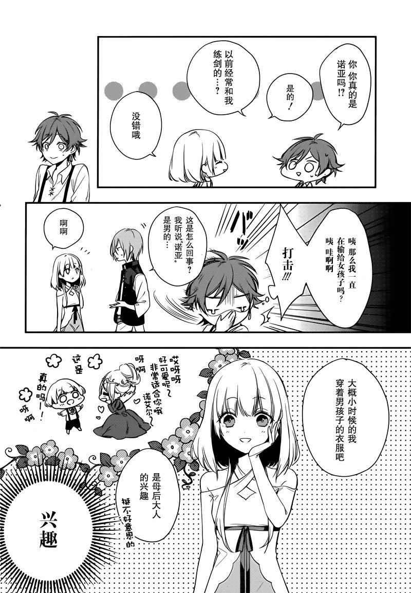 王宫三重奏漫画,第1话4图