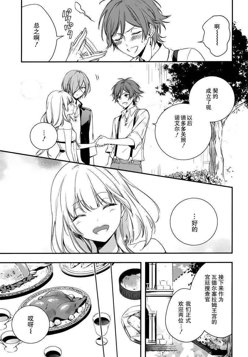 王宫三重奏漫画,第1话2图