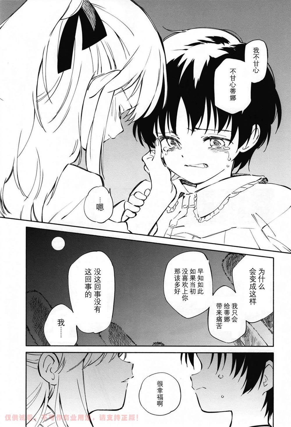 lilac rewrite漫画,第1话3图