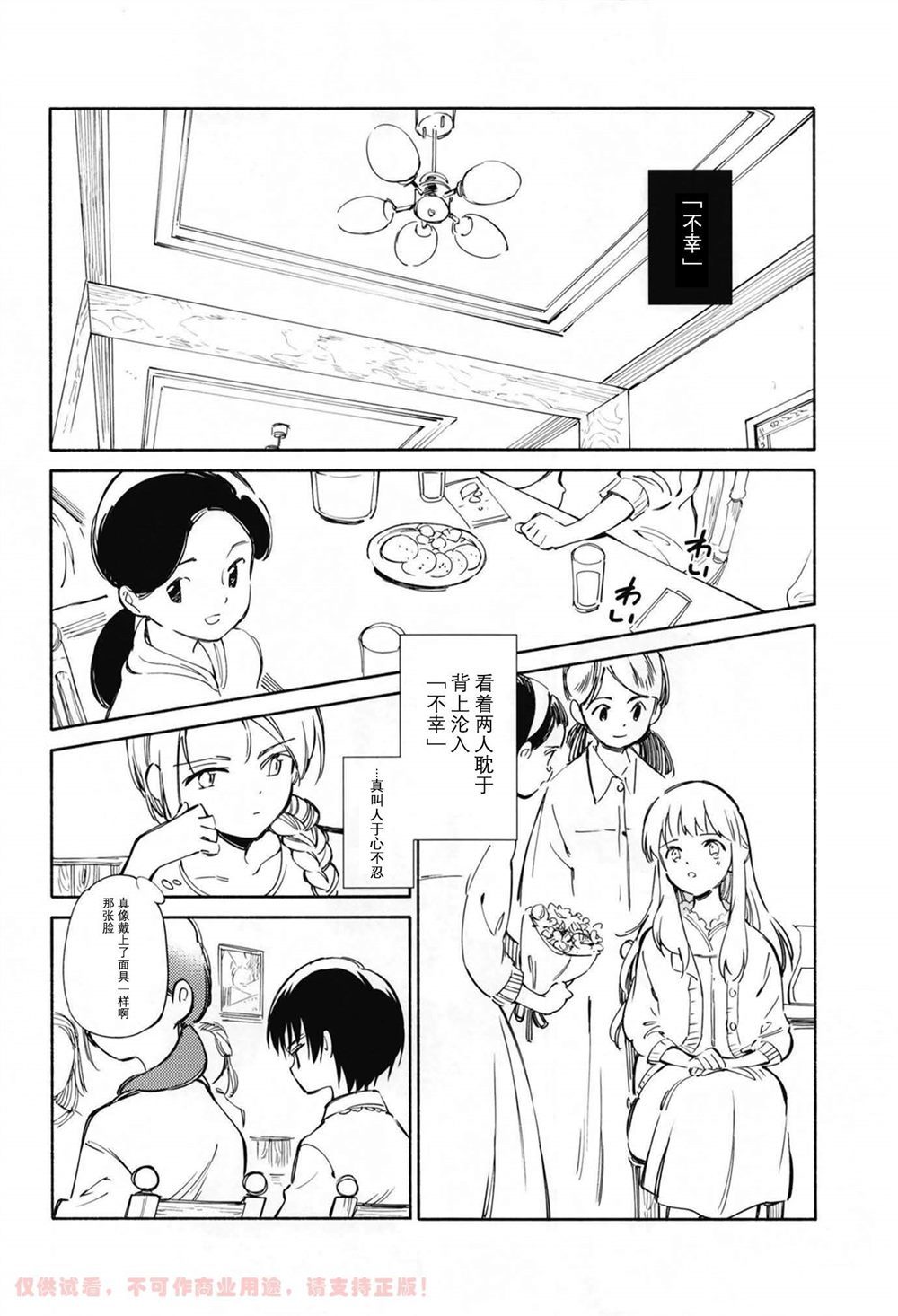 lilac rewrite漫画,第1话3图