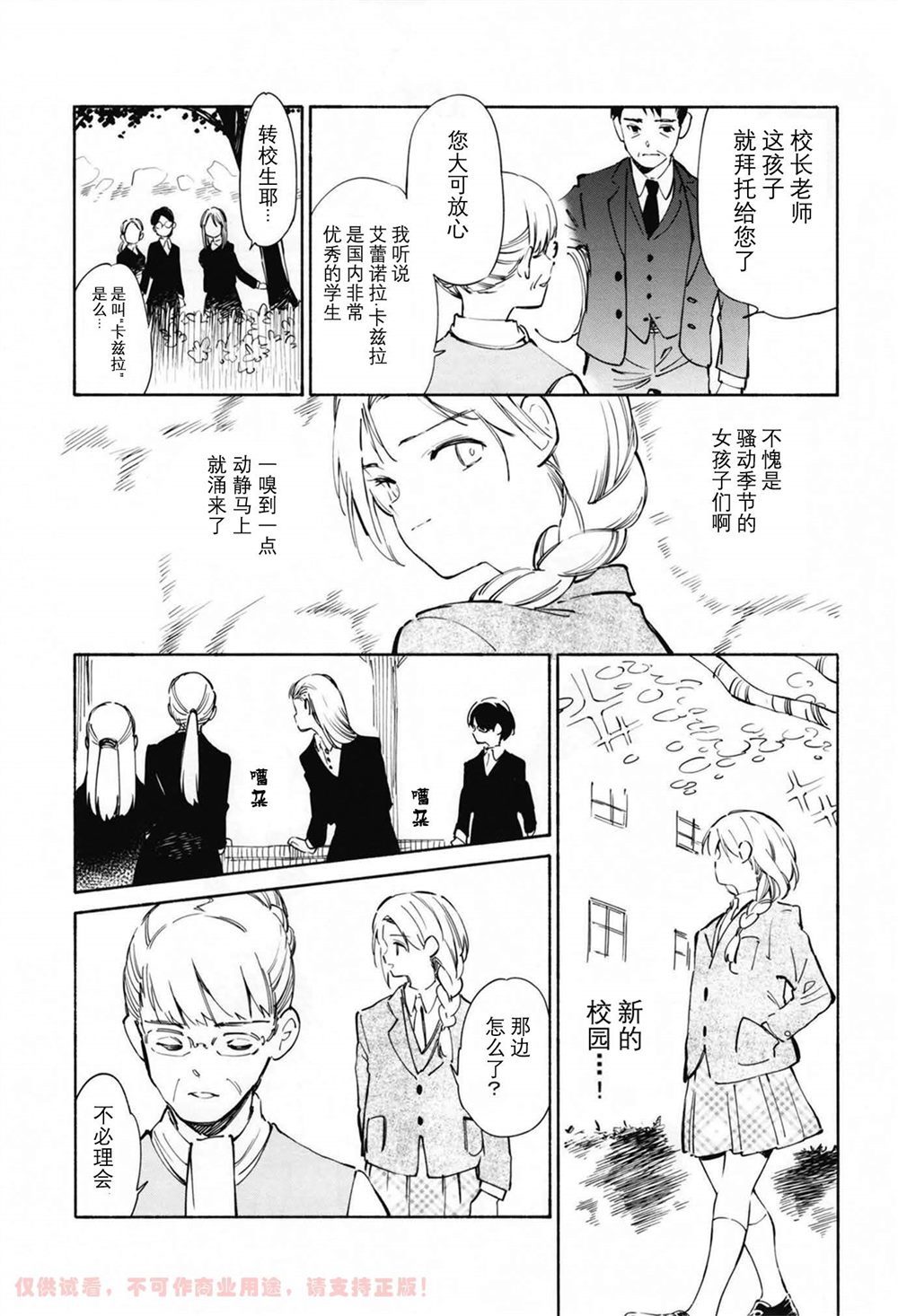 lilac rewrite漫画,第1话4图