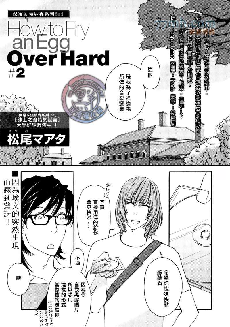 how to fry an egg over hard漫画,第2话1图