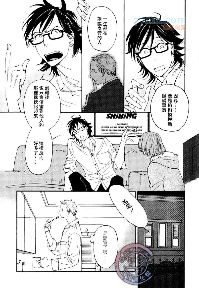 how to fry an egg over hard漫画,第2话2图