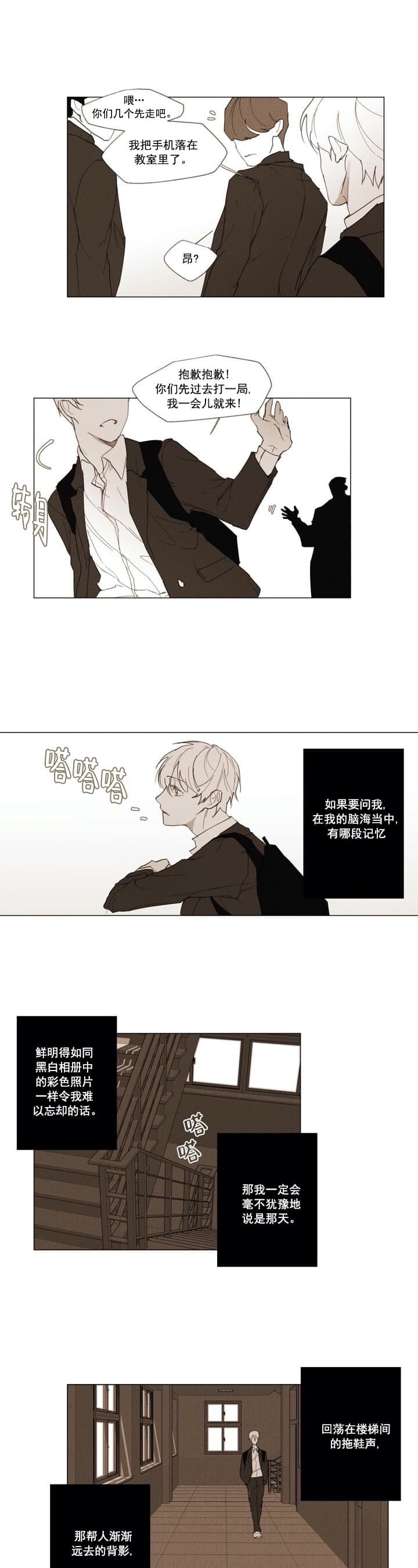 坦率的反义词是什么漫画,第1话2图