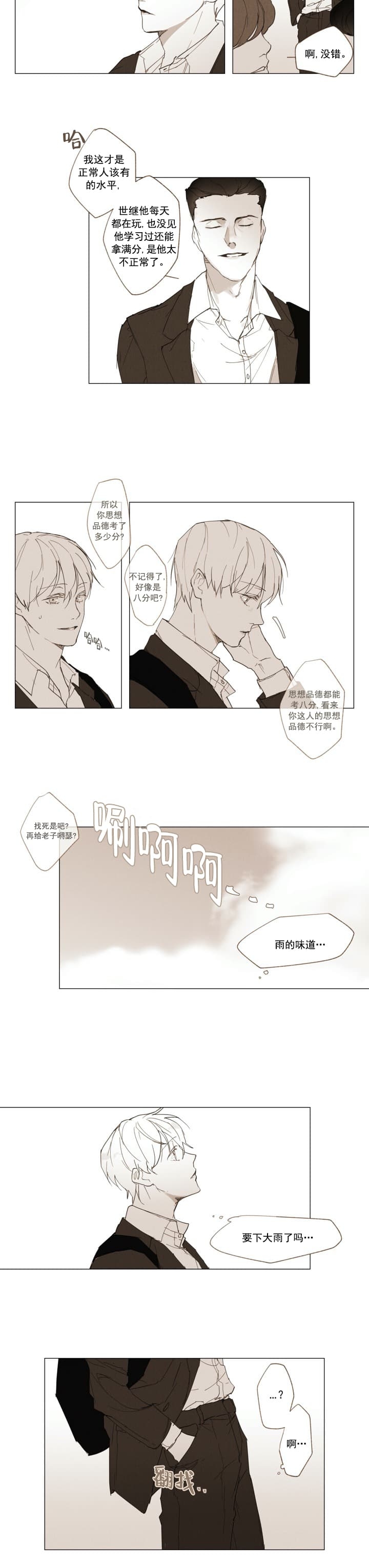 坦率的反义词是什么漫画,第1话1图