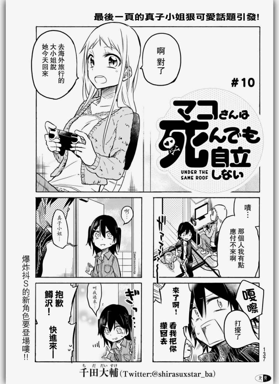 真子小姐她死都不想自立漫画,第10话1图