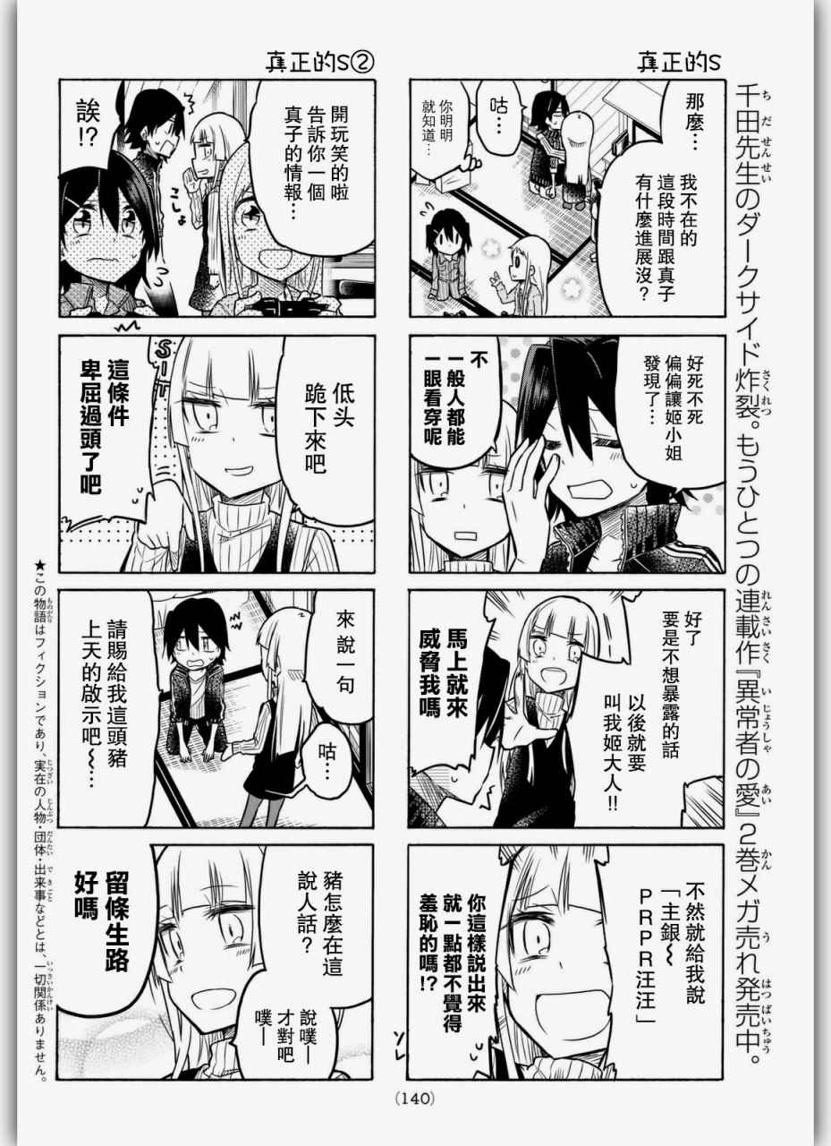 真子小姐她死都不想自立漫画,第10话4图