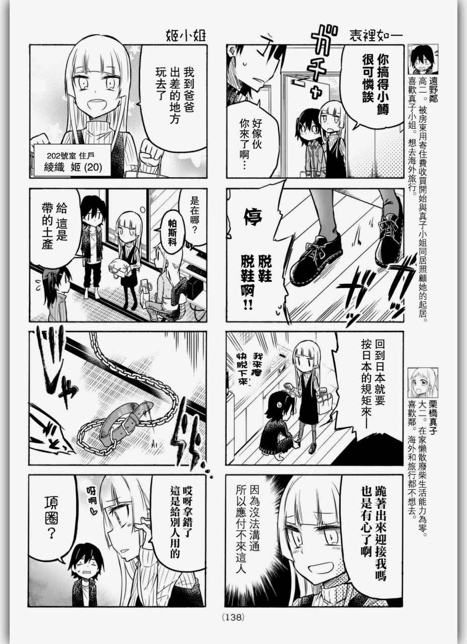 真子小姐她死都不想自立漫画,第10话2图