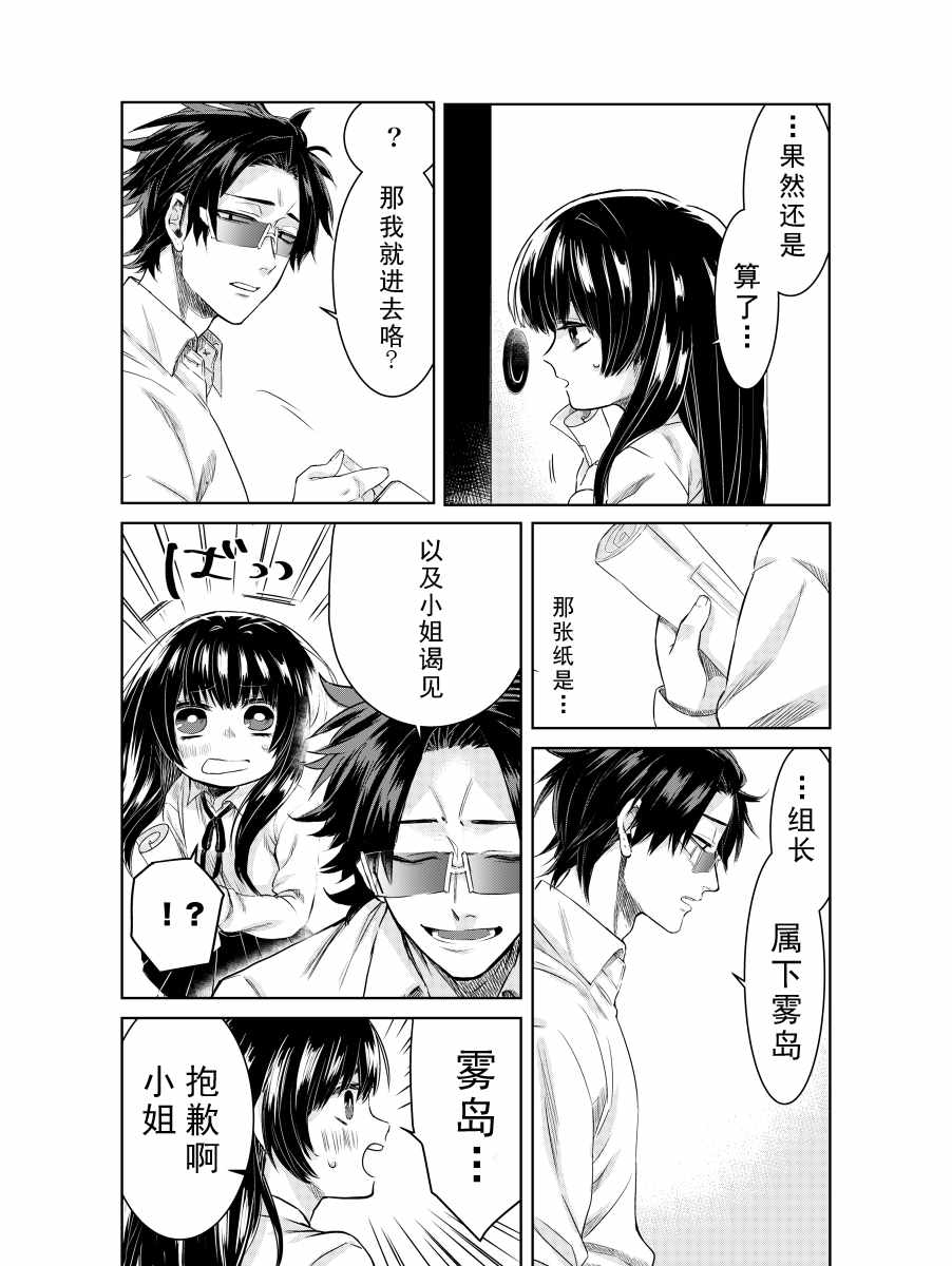 组长女儿与照料专员漫画,web043图