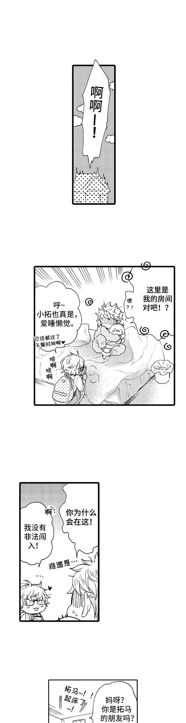 德君电商漫画,第5章：布偶2图