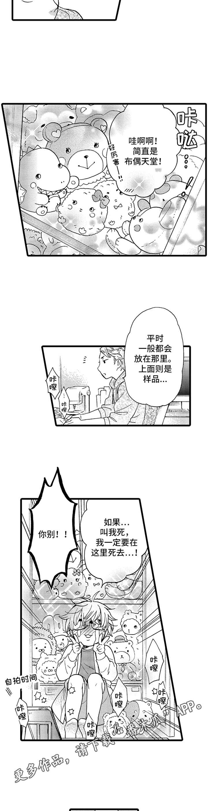 德君的纸巾漫画,第5章：布偶3图