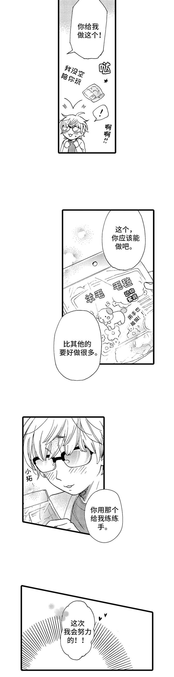 德君的纸巾漫画,第5章：布偶4图