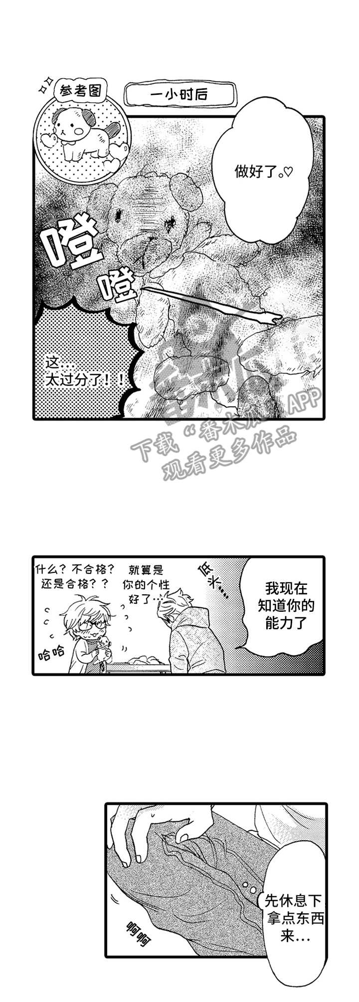 德君的纸巾漫画,第5章：布偶5图