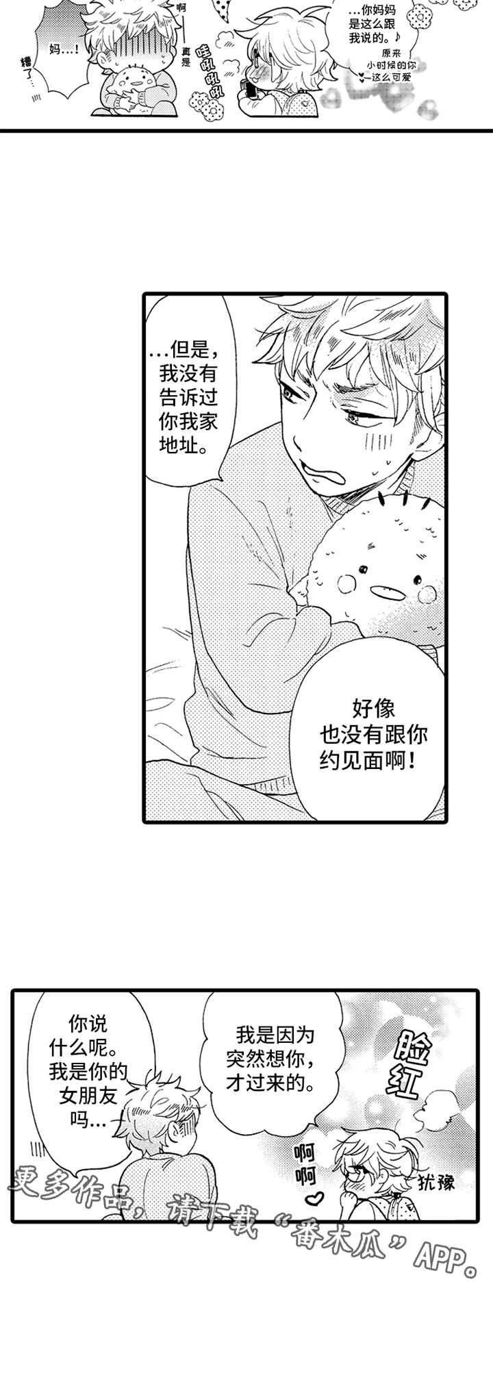 德君电商漫画,第5章：布偶4图