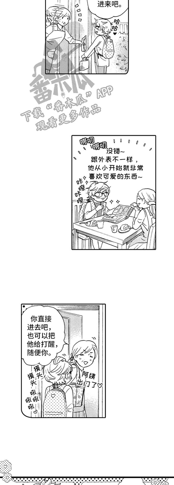 德君电商漫画,第5章：布偶3图