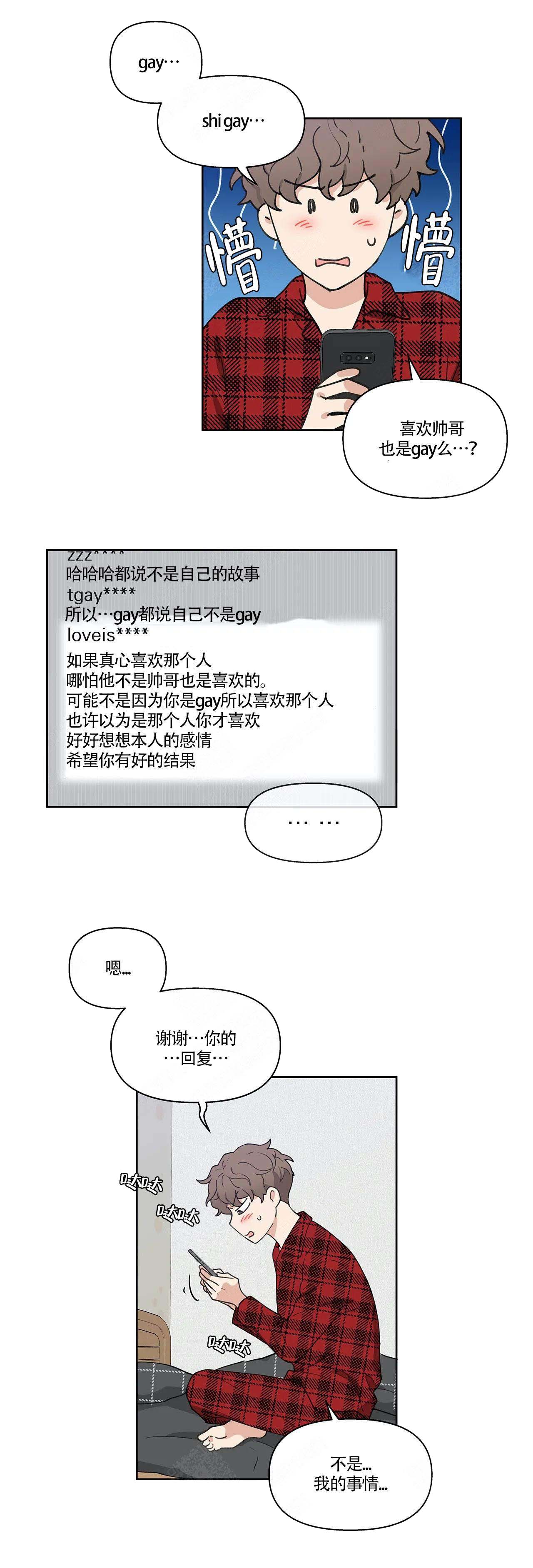 主人的私情漫画无删减全集免费漫画,第6话4图