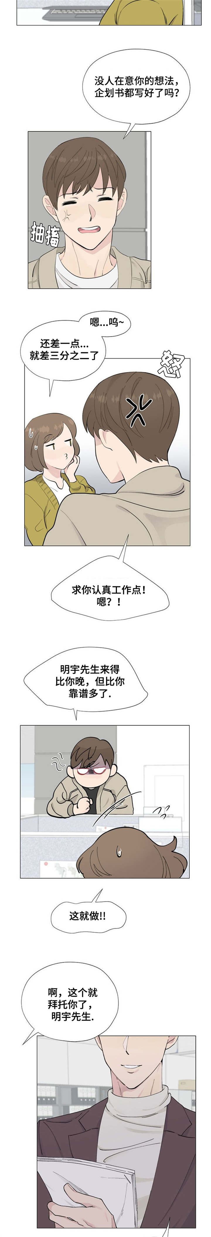 消融漫画,第1话2图