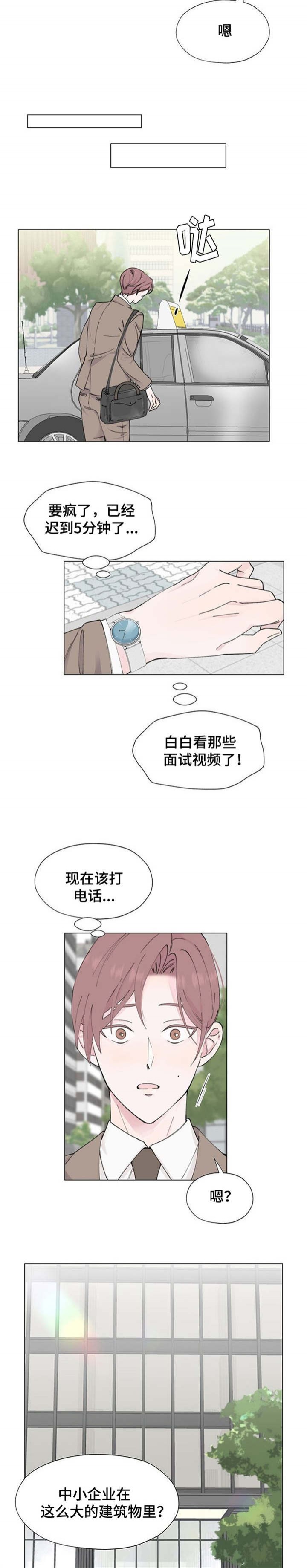 消融漫画,第1话3图