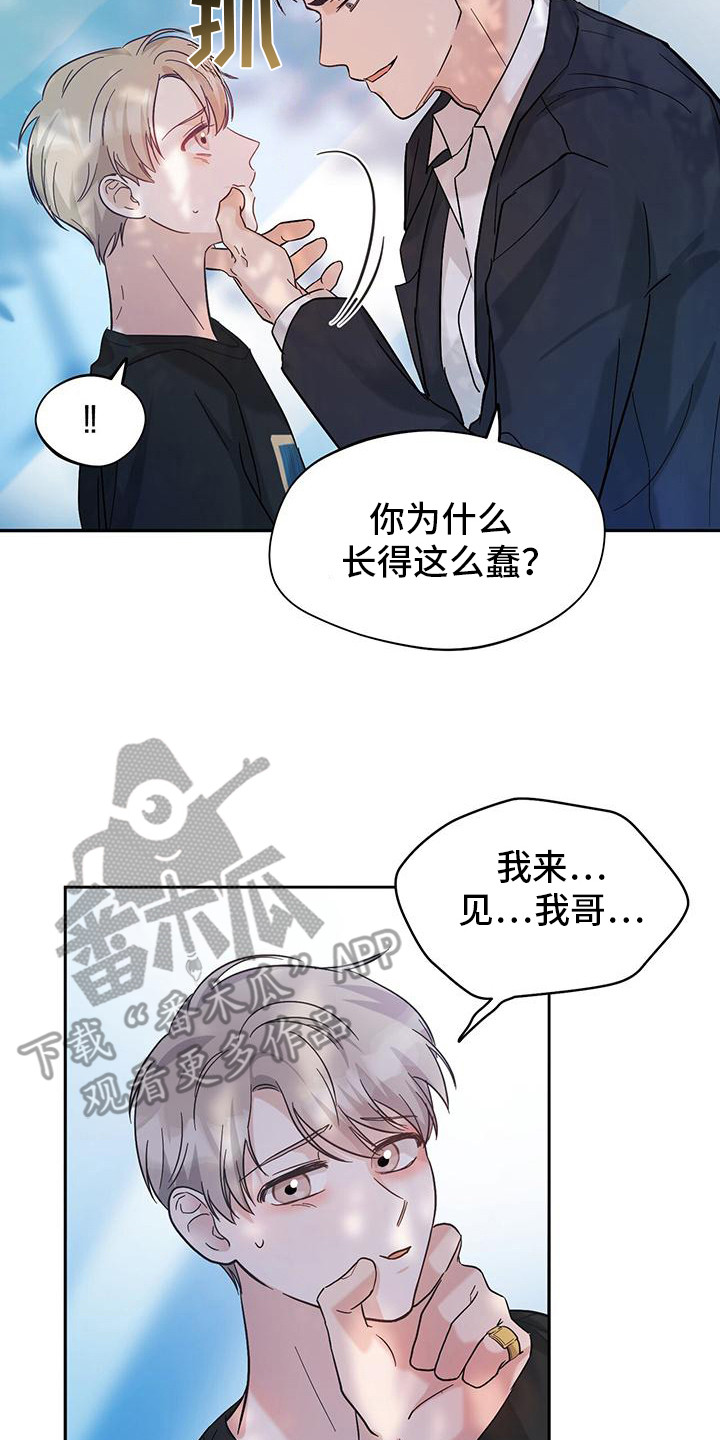 偏执大佬爱上我漫画,第5话4图