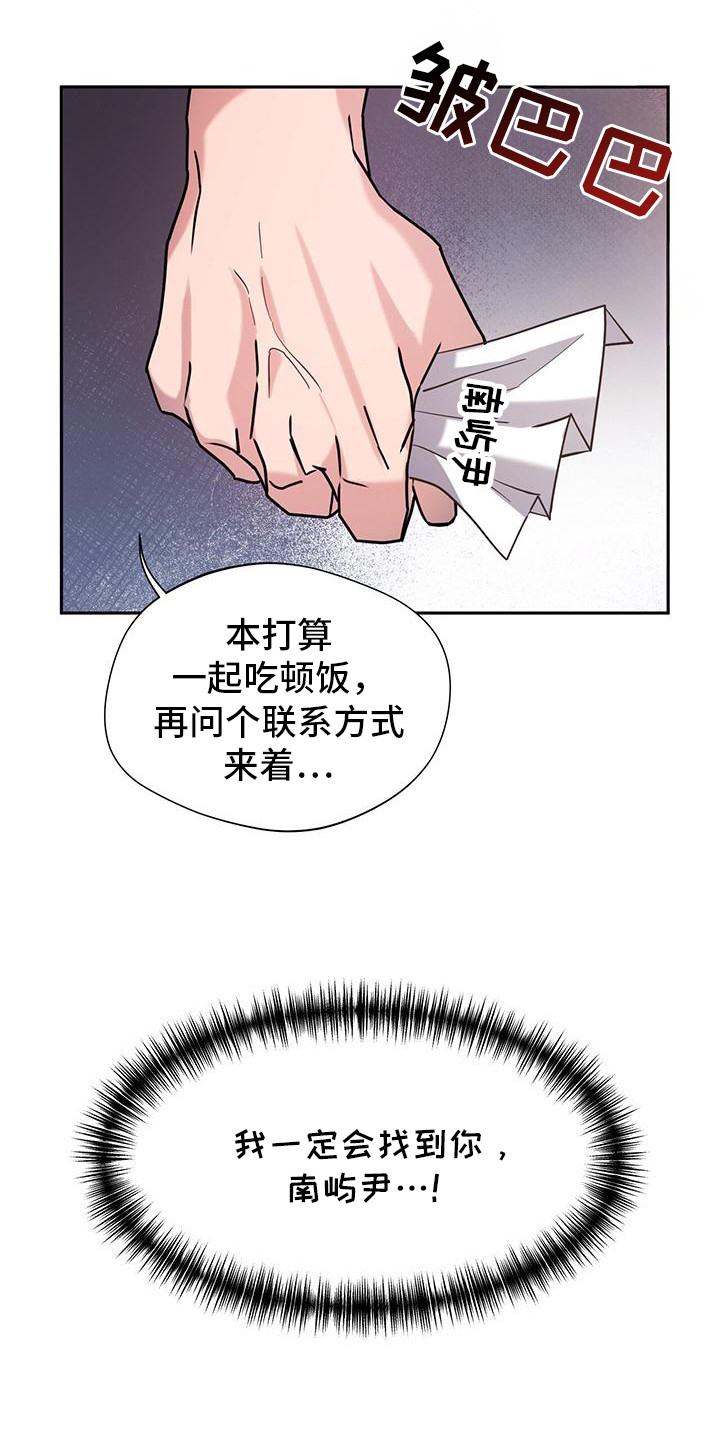 偏执大佬爱上我漫画,第4话1图