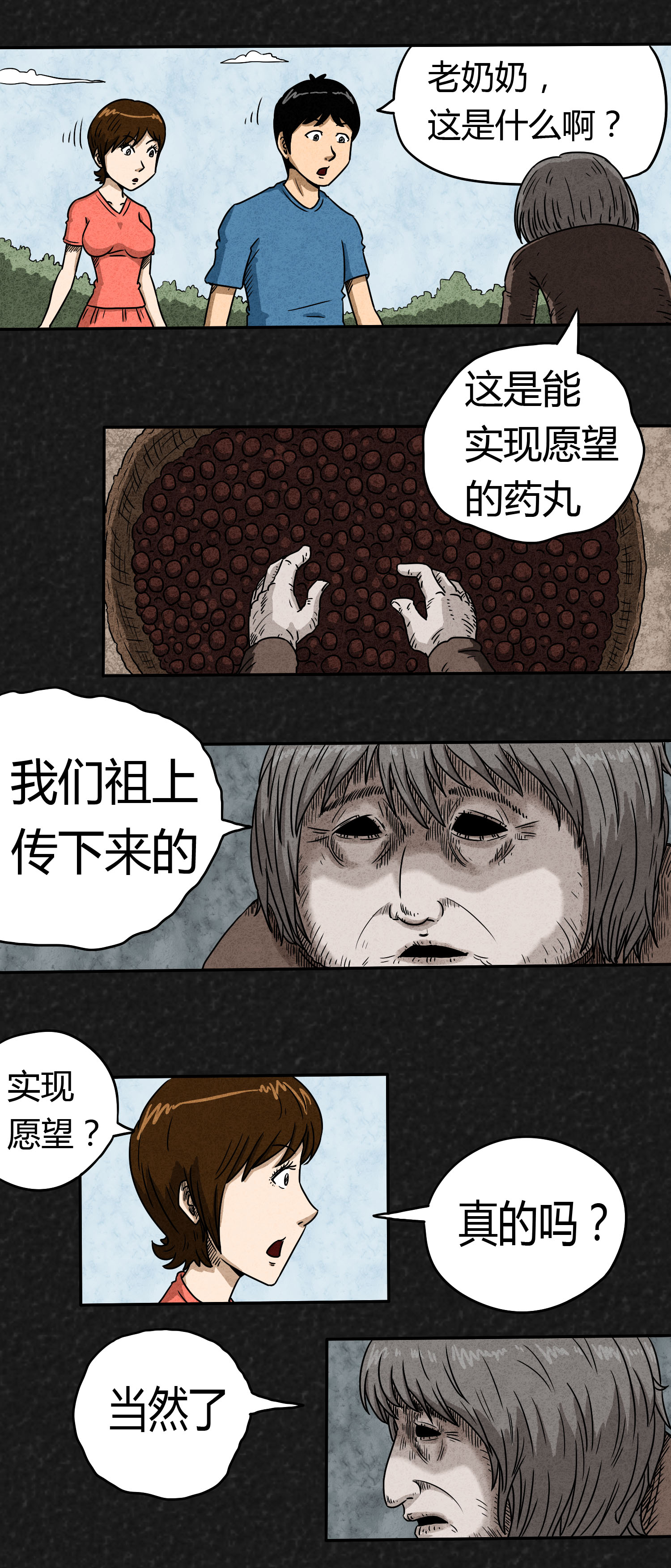 猎悚短话漫画,第1章：前言4图