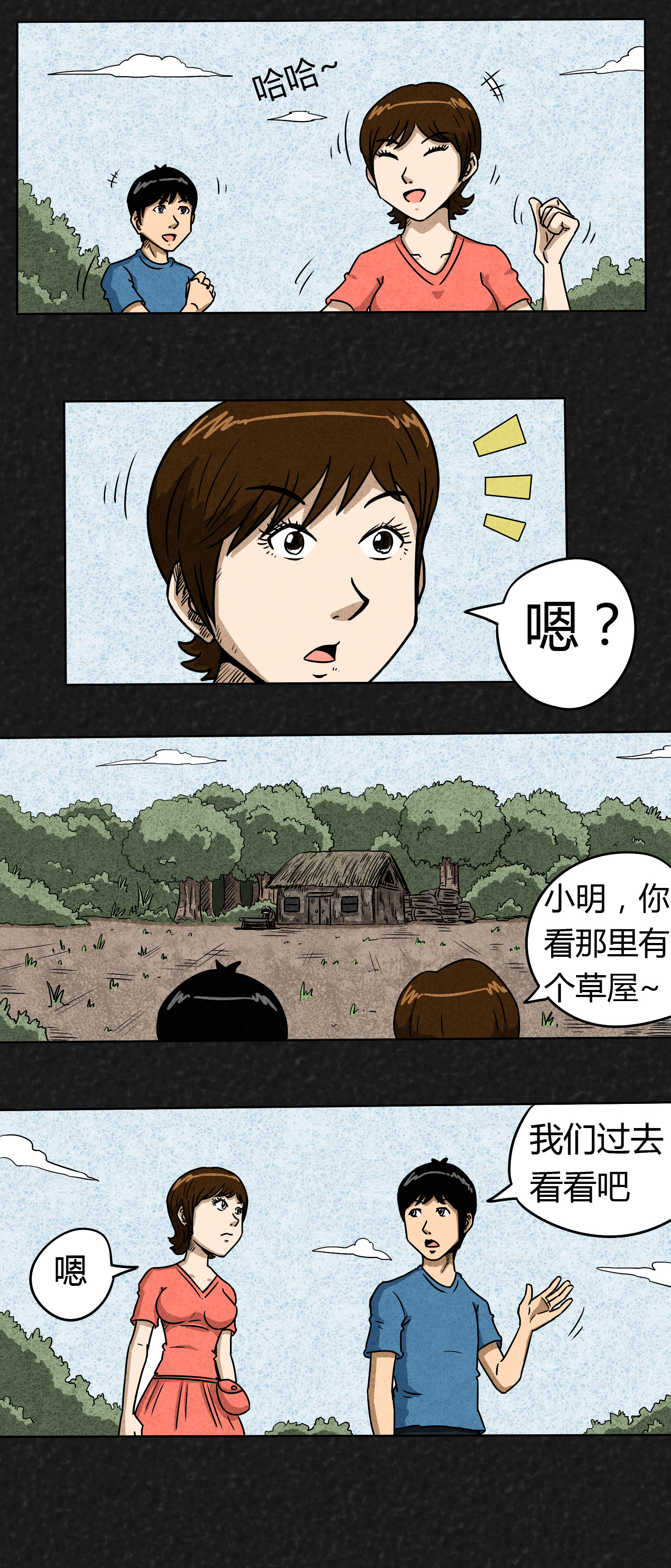 猎悚短话漫画,第1章：前言2图