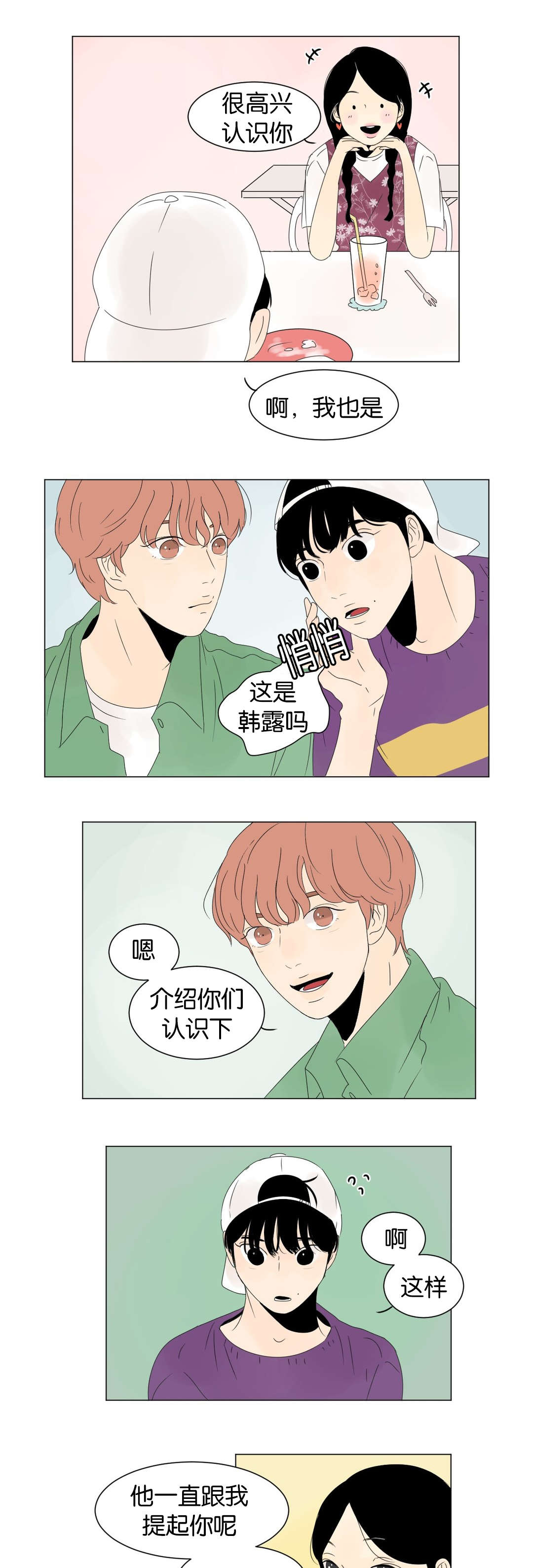 2班李喜舒讲的是什么漫画,第10话5图