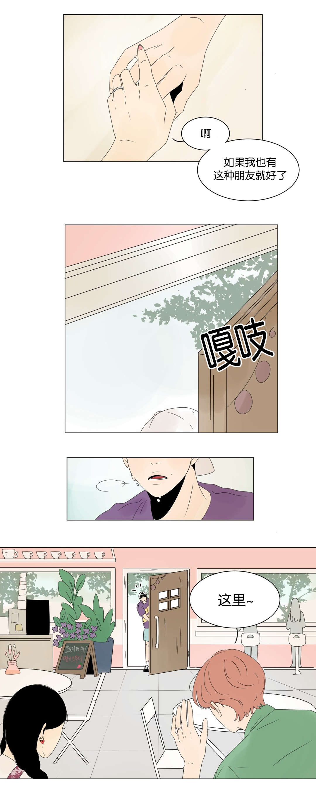 2班李喜舒讲的是什么漫画,第10话2图