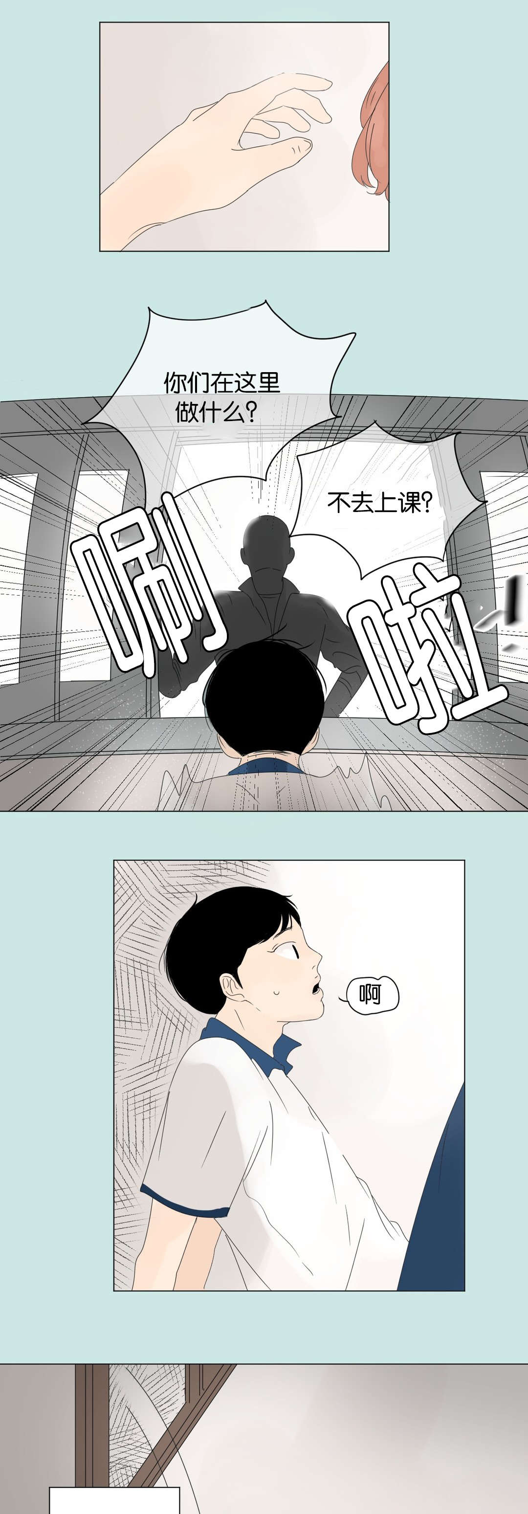 2班李喜舒讲的是什么漫画,第10话1图