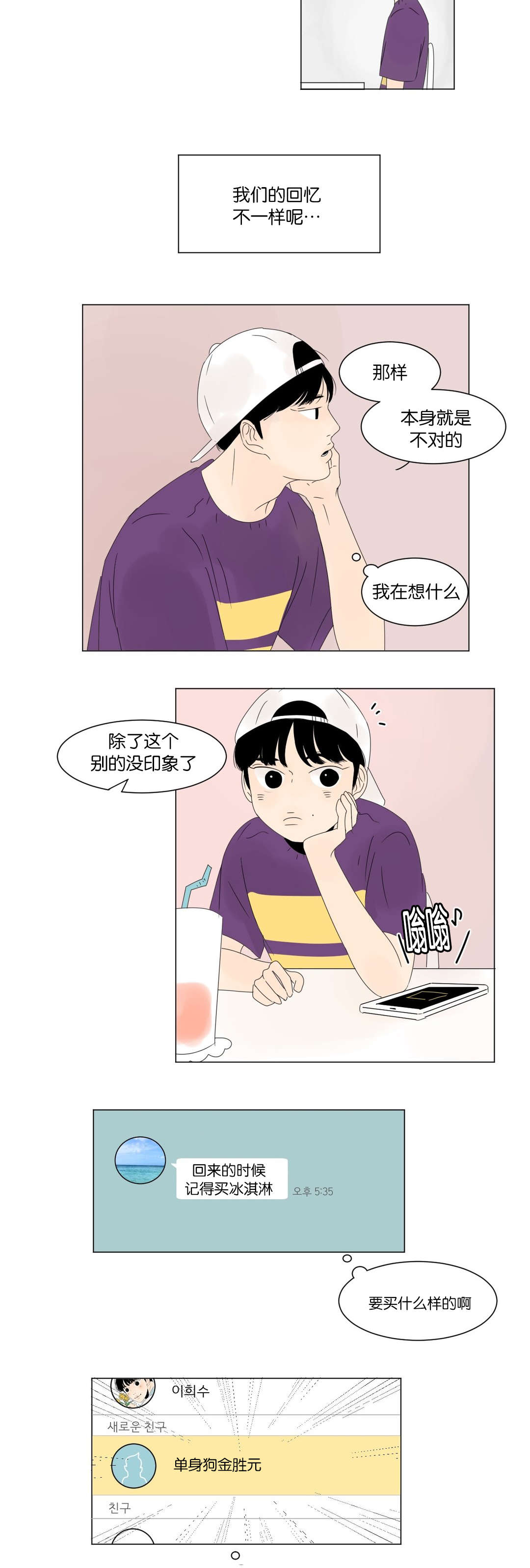 2班李喜舒讲的是什么漫画,第10话4图