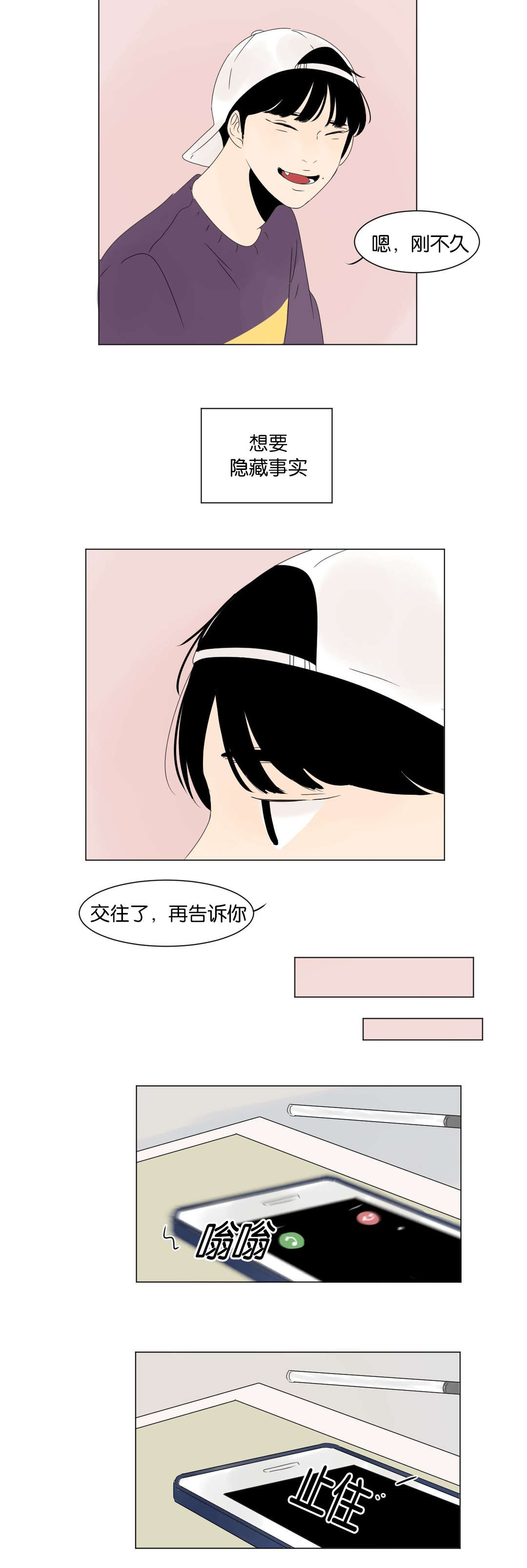 换角/2班李喜舒漫画,第10话3图