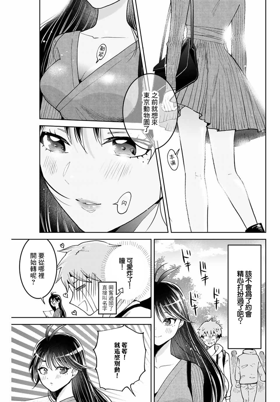 我们放弃了繁衍漫画,第3话1图