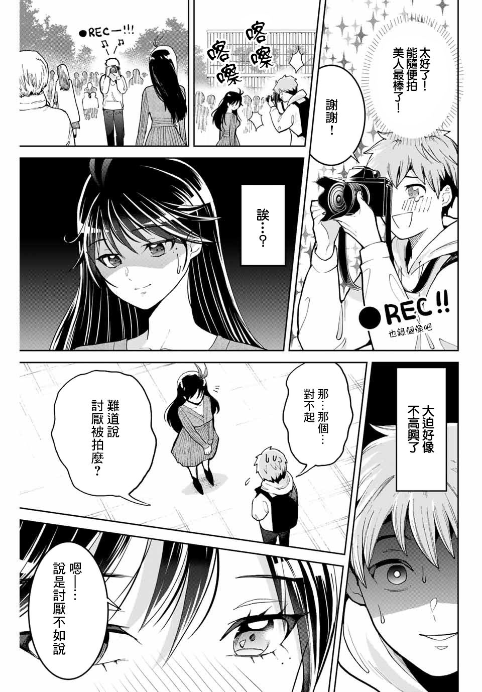 我们放弃了繁衍漫画,第3话3图