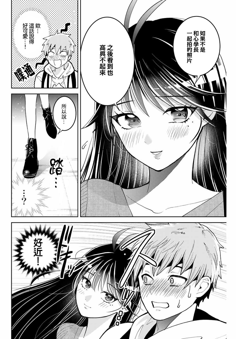 我们放弃了繁衍漫画,第3话4图