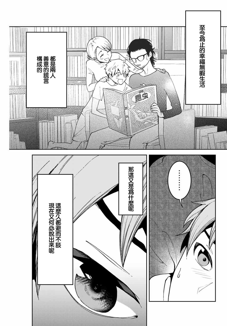 我们放弃了繁衍漫画,第3话2图