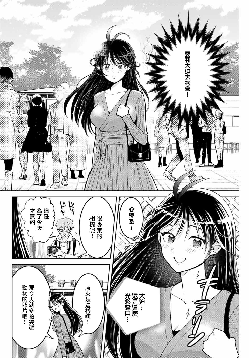 我们放弃了繁衍漫画,第3话5图