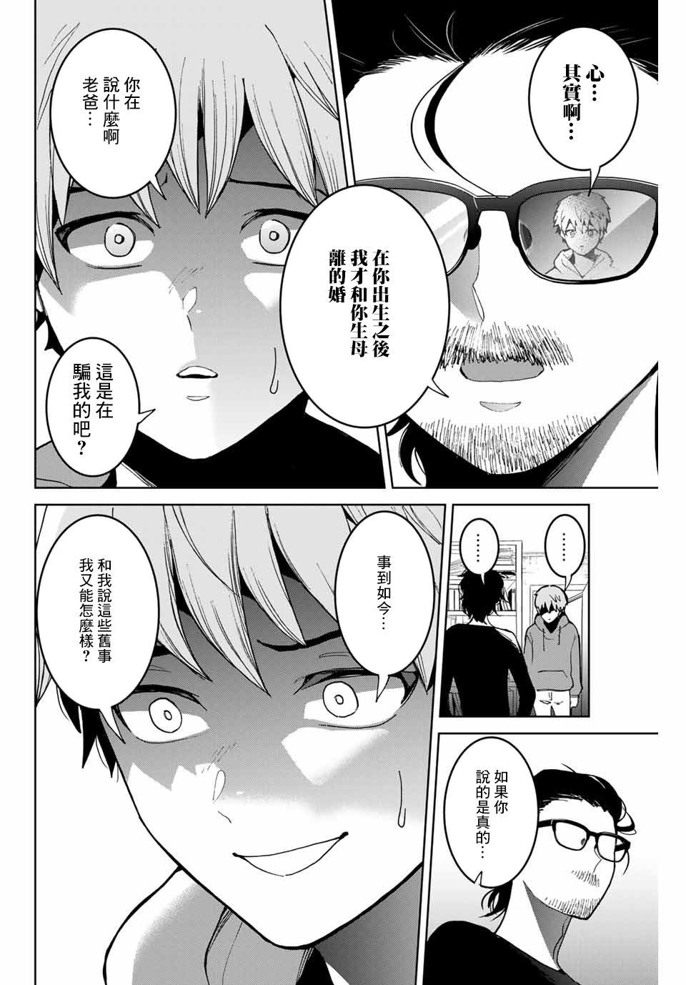 我们放弃了繁衍漫画,第3话4图