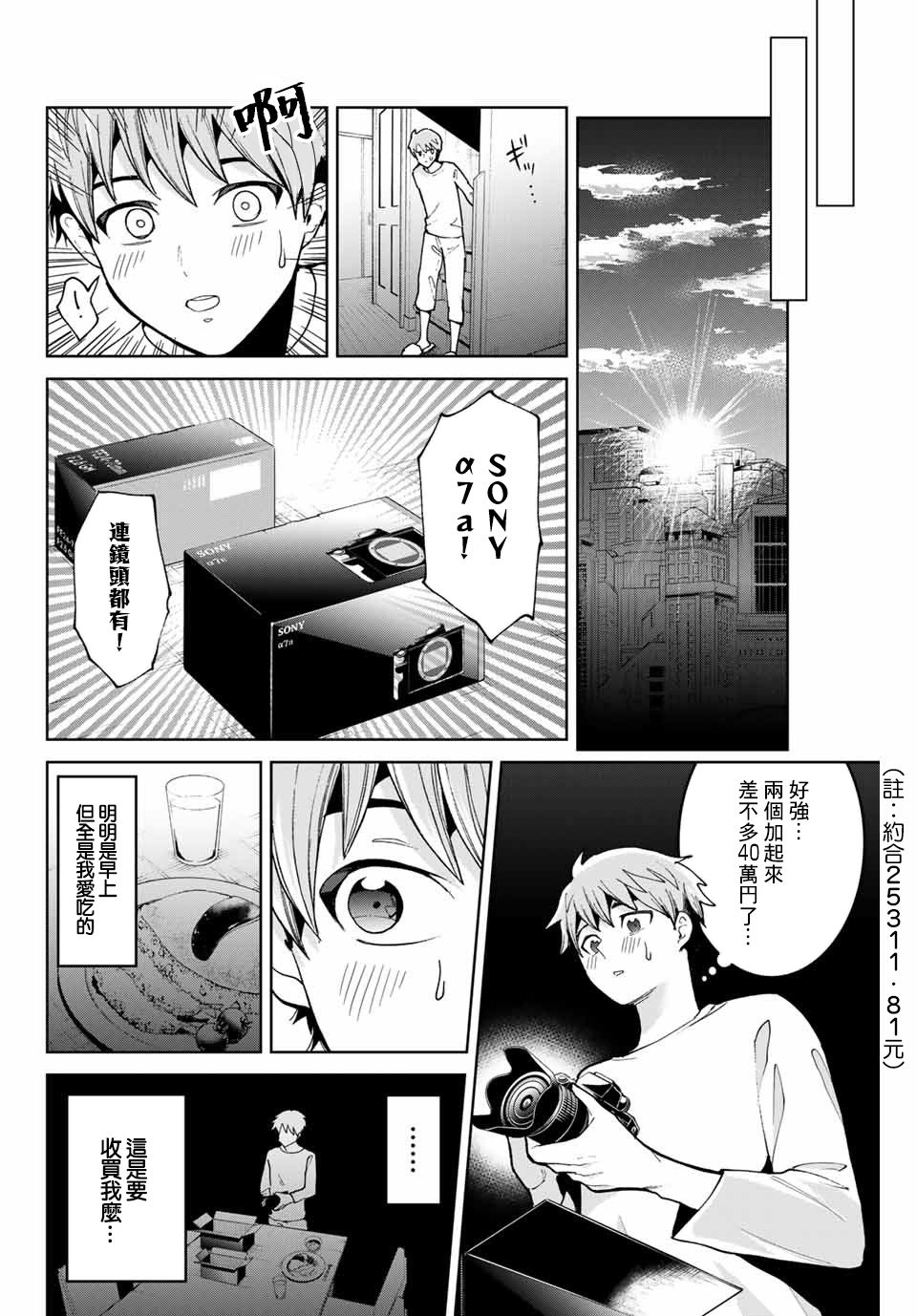 我们放弃了繁衍漫画,第3话3图