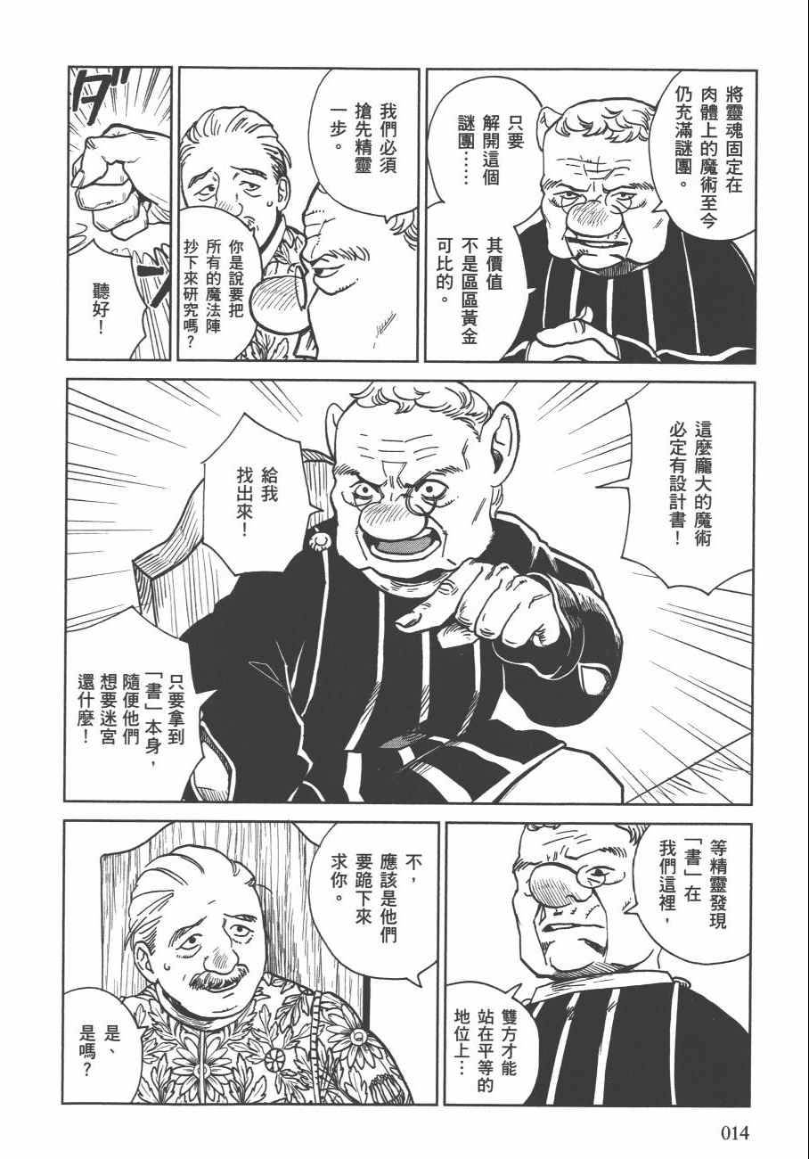 迷宫饭漫画,第4卷2图