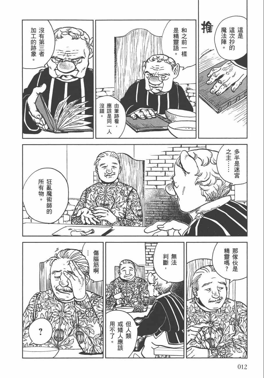 迷宫饭漫画,第4卷5图