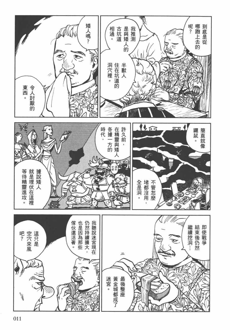 迷宫饭漫画,第4卷4图